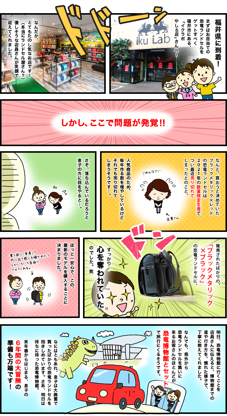 ダイナソー恐竜ランドセル 恐竜王国福井生まれのイクラボオリジナルランドセル