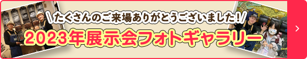開催済み