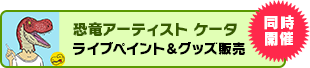 コラボ企画